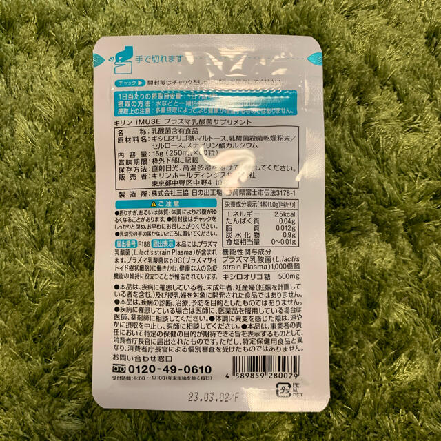 キリン(キリン)のiMUSE プラズマ乳酸菌　約15日分60粒 食品/飲料/酒の健康食品(その他)の商品写真