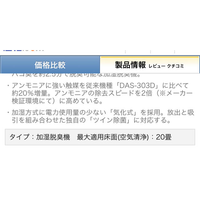 富士通(フジツウ)の富士通ゼネラル加湿機能付き脱臭器 スマホ/家電/カメラの生活家電(加湿器/除湿機)の商品写真