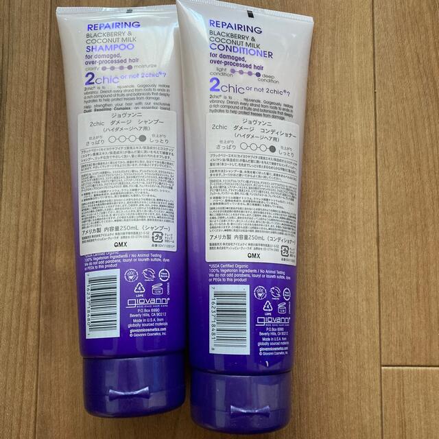 Cosme Kitchen(コスメキッチン)のgiovanni 2chic ダメージ シャンプーコンディショナー 250ml コスメ/美容のヘアケア/スタイリング(シャンプー/コンディショナーセット)の商品写真