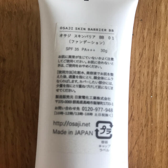 Cosme Kitchen(コスメキッチン)の★OSAJIオサジスキンバリアBB01 ファンデーション★ コスメ/美容のベースメイク/化粧品(BBクリーム)の商品写真