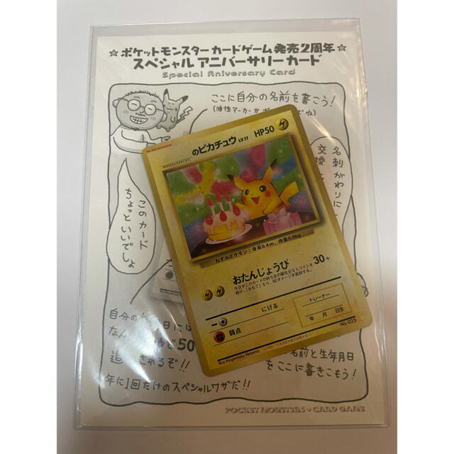 逆輸入 ポケモン - 本日発送! お誕生日ピカチュウ 新品 未開封