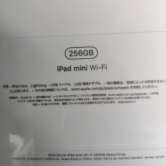 新品・未開封iPad mini 5 【MUU32J/A】Wi-Fi 256GB