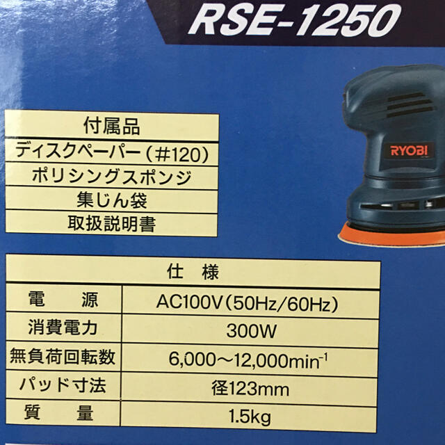 リョービ(RYOBI) サンダポリシャ RSE-1250 226×123×151mm 637000A - 3