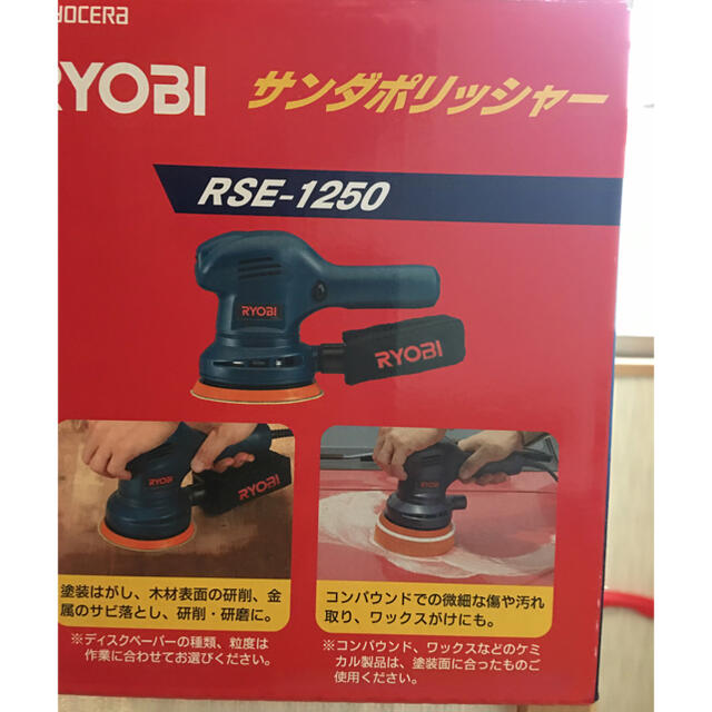 新品 RYOBI リョービ サンダポリシャ RSE-1250