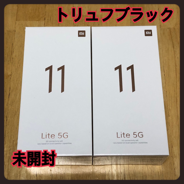 【新品未開封】2台セット Xiaomi Mi 11 Lite 5G 128GB