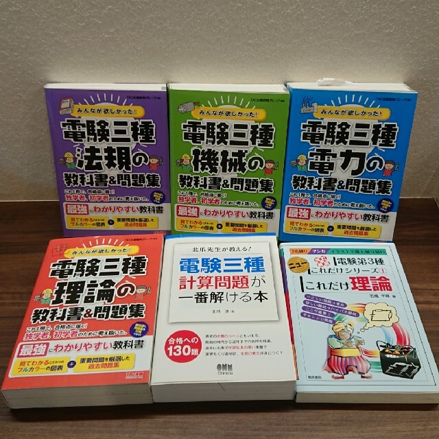 電験三種 6冊 TAC 他  綺麗です。