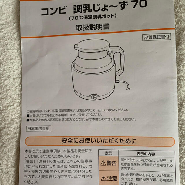 combi(コンビ)の調乳ポット キッズ/ベビー/マタニティの授乳/お食事用品(その他)の商品写真