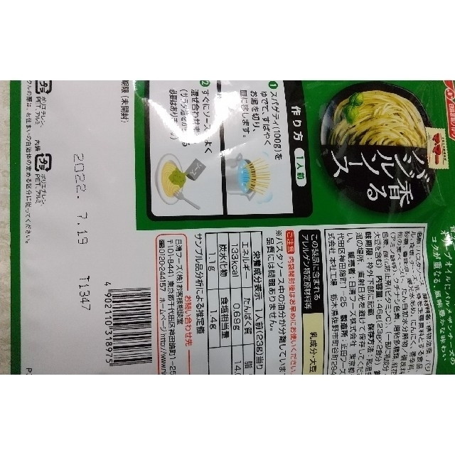 ママー パスタソース 香るバジルソース 食品/飲料/酒の食品(麺類)の商品写真