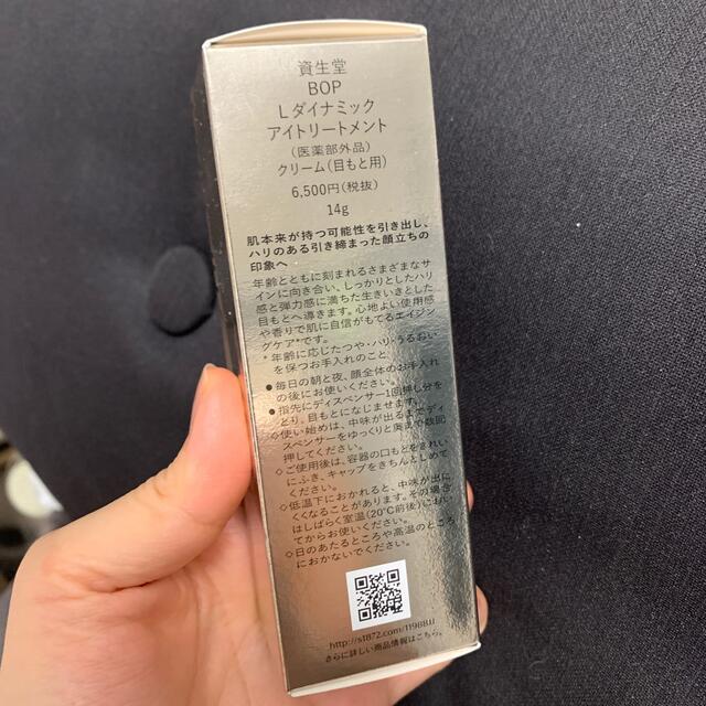 SHISEIDO (資生堂)(シセイドウ)のSHISEIDO BOP Ｌダイナミック　アイトリートメント コスメ/美容のスキンケア/基礎化粧品(アイケア/アイクリーム)の商品写真