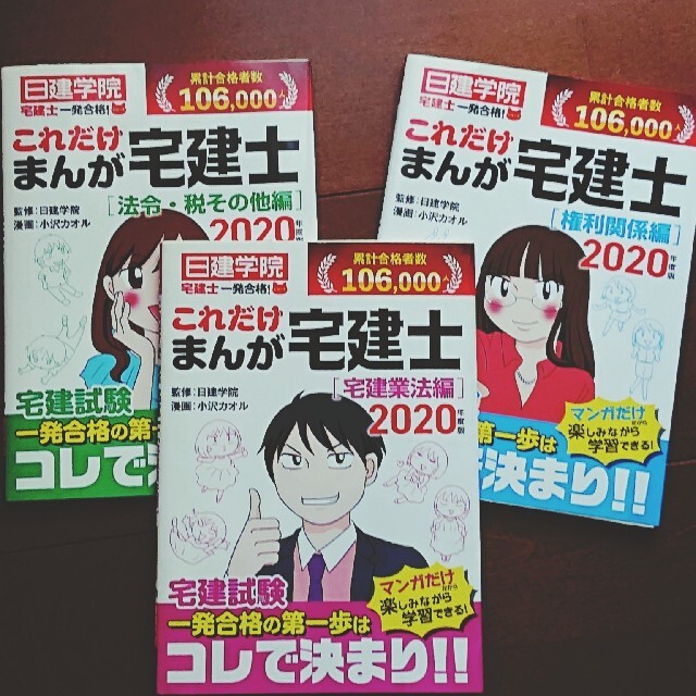 一発合格！これだけまんが宅建士２０２０年度版の通販 by ryocco's ...