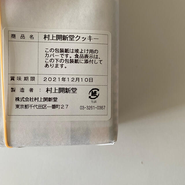 爆買いHOT スー様専用 村上開新堂 クッキー 0号缶の通販 by iiiii shop