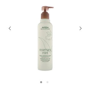 アヴェダ(AVEDA)の【新品未使用】AVEDA アヴェダ　ローズマリーミント ハンド＆ボディウォッシュ(ボディソープ/石鹸)