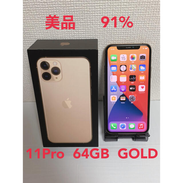 総合福袋 美品 - Apple iPhone11pro SIMフリー SIMロック解除 GOLD