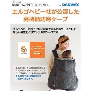 エルゴベビー(Ergobaby)のBabyHopper ベビーホッパー　抱っこ紐　ブランケット　羽織り　エルゴ(抱っこひも/おんぶひも)