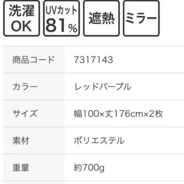 ニトリ(ニトリ)のニトリ 遮熱・ミラーレースカーテン シズク 100×176(2枚組) インテリア/住まい/日用品のカーテン/ブラインド(レースカーテン)の商品写真