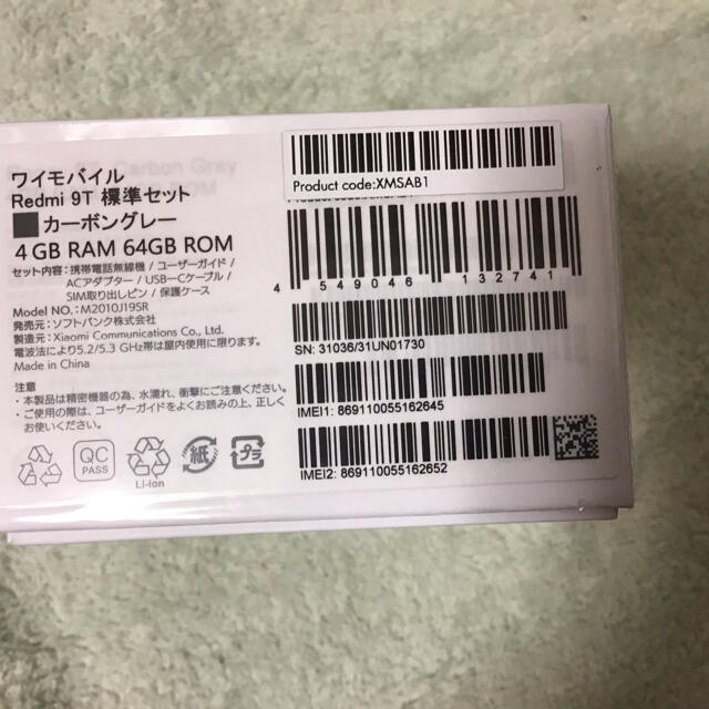 Xiaomi Redmi 9T 64GB カーボングレー　標準セット  スマホ/家電/カメラのスマートフォン/携帯電話(スマートフォン本体)の商品写真
