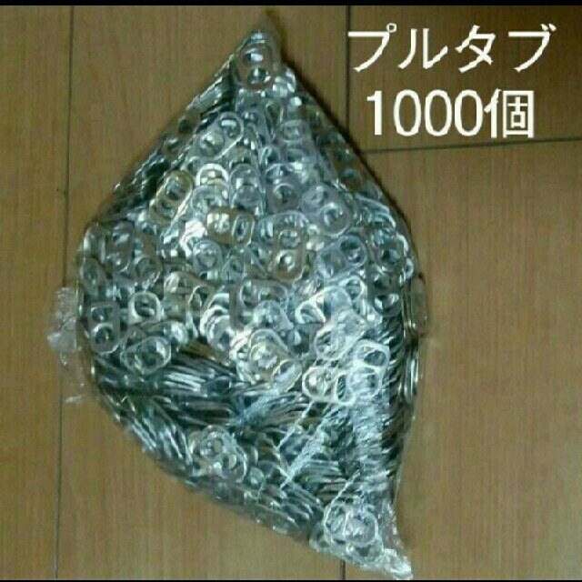 プルタブ 1000個の通販 by おさるさん's shop｜ラクマ