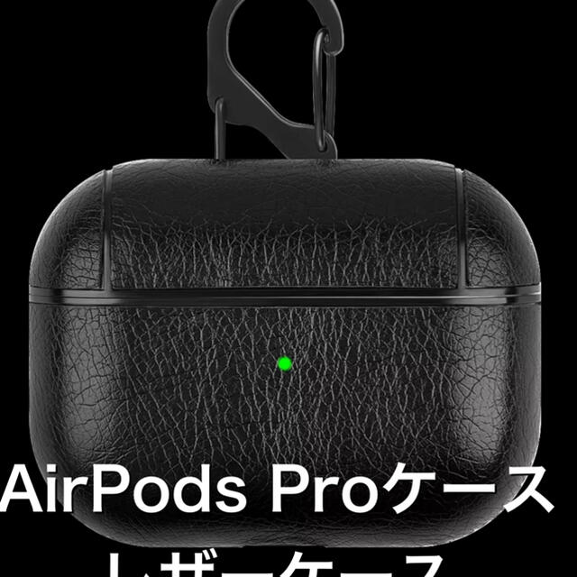 AirPods Proケース　レザーケース　革ケース スマホ/家電/カメラのスマホアクセサリー(iPhoneケース)の商品写真