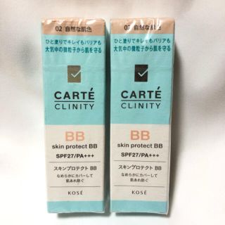 コーセー(KOSE)の【新品】カルテ クリニティ スキンプロテクト BB 02 35g 2コ(BBクリーム)