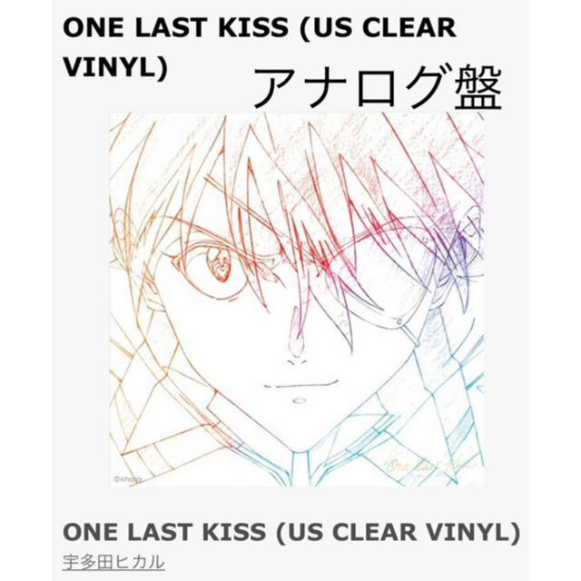 宇多田ヒカル レコード One Last Kiss US盤 クリアヴァイナル仕様