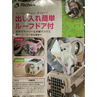 リッチェル(Richell)のリッチェル　キャンピングキャリー　ダブルドア　Ｍ　アイボリー(犬)