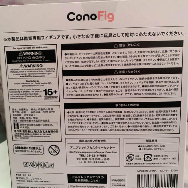 集英社(シュウエイシャ)の【新品】ConoFig 鬼滅の刃 竈門禰豆子 フィギュア 【受注生産品】 エンタメ/ホビーのおもちゃ/ぬいぐるみ(キャラクターグッズ)の商品写真