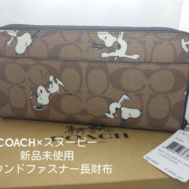 ブランドCOACH×スヌーピーモチーフブラウンシグネスチャー新品未使用長財布