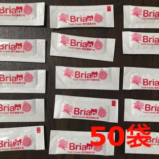 Ra 様専用　Brian ブリアン 歯磨き粉 いちご味  50袋(歯ブラシ/歯みがき用品)