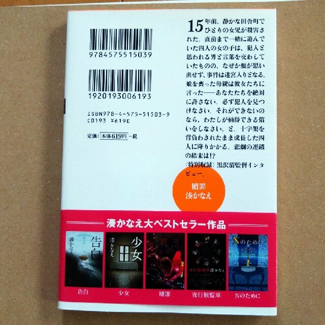 『贖罪』　湊かなえ エンタメ/ホビーの本(文学/小説)の商品写真
