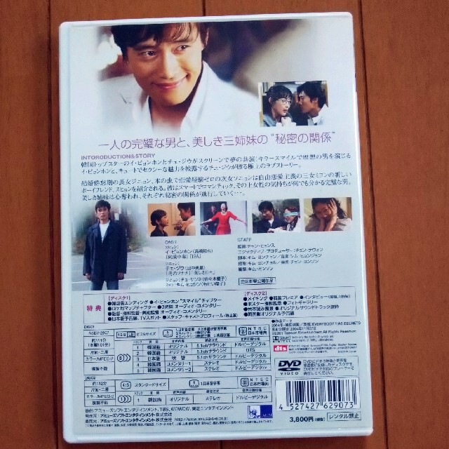 韓国DVD『誰にでも秘密がある』 エンタメ/ホビーのDVD/ブルーレイ(韓国/アジア映画)の商品写真