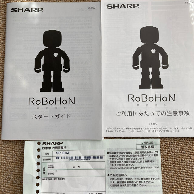 シャープ ロボホン 本体 シャープ ロボホン 本体