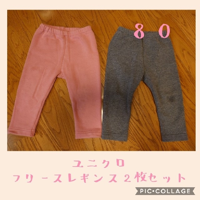 UNIQLO(ユニクロ)のユニクロフリースレギンス2枚セットサイズ80 キッズ/ベビー/マタニティのベビー服(~85cm)(パンツ)の商品写真