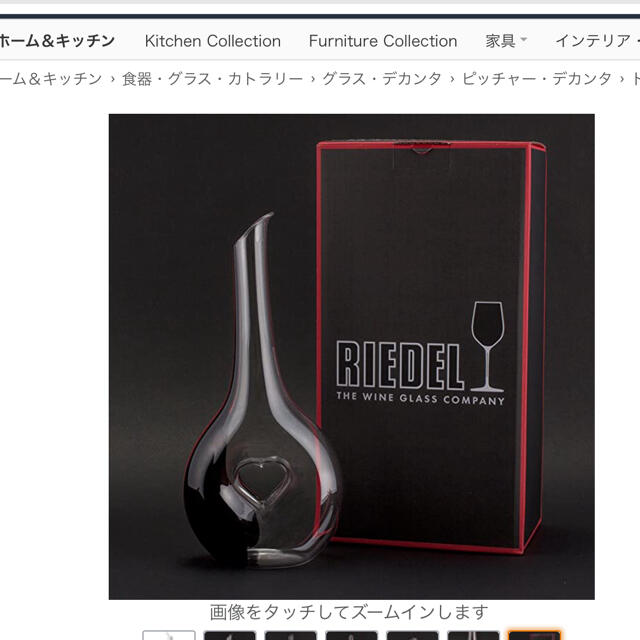 RIEDEL ワイン　カラフェ　ピッチャー　新品