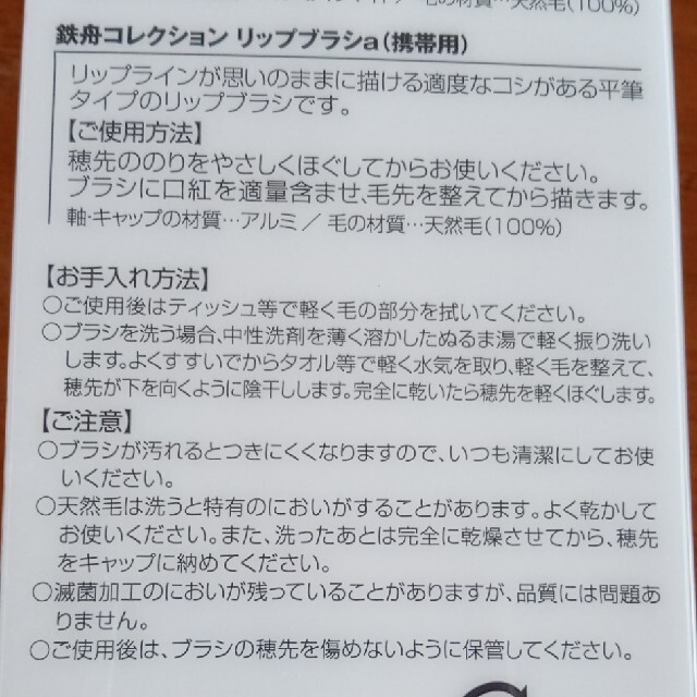 Kanebo(カネボウ)の【ni様専用】カネボウ★鉄舟★リップブラシ（携帯用） コスメ/美容のスキンケア/基礎化粧品(その他)の商品写真