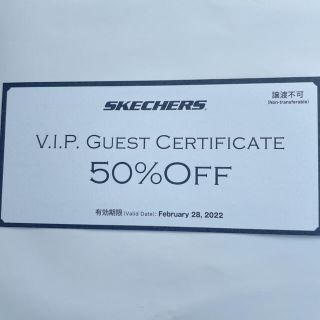 スケッチャーズ(SKECHERS)のスケッチャーズ　クーポン(ショッピング)