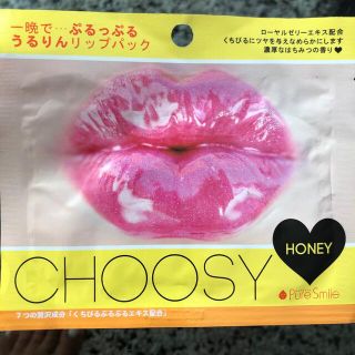 チュージーチュー(choosy chu)のピュアスマイル チューシー リップパック ハニー(1回用)(パック/フェイスマスク)