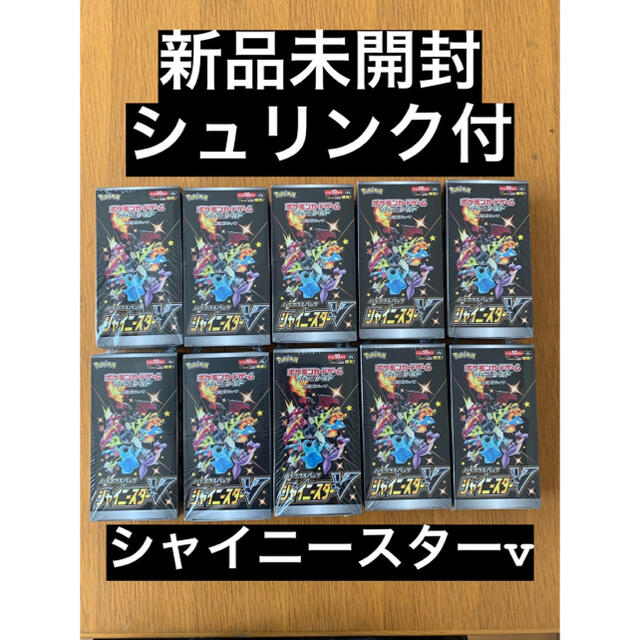 ハイクラスパック シャイニースターV 10BOXセット 新品・未開封トレーディングカード