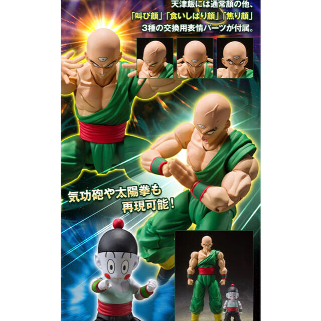 ドラゴンボール(ドラゴンボール)の★プレバン限定★S.H.Figuarts ドラゴンボールZ 天津飯&餃子 エンタメ/ホビーのフィギュア(アニメ/ゲーム)の商品写真