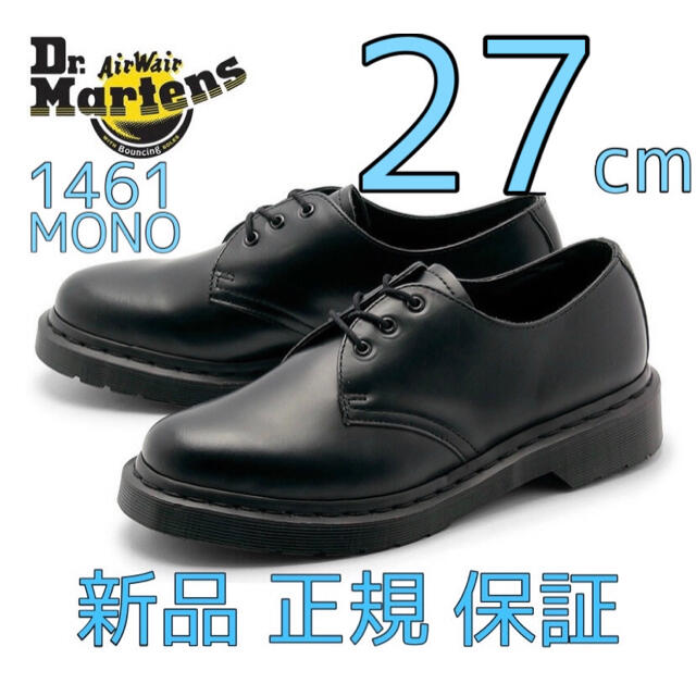 ドクターマーチン MONO モノ 3ホール 1461 ブラック 黒 27 UK8