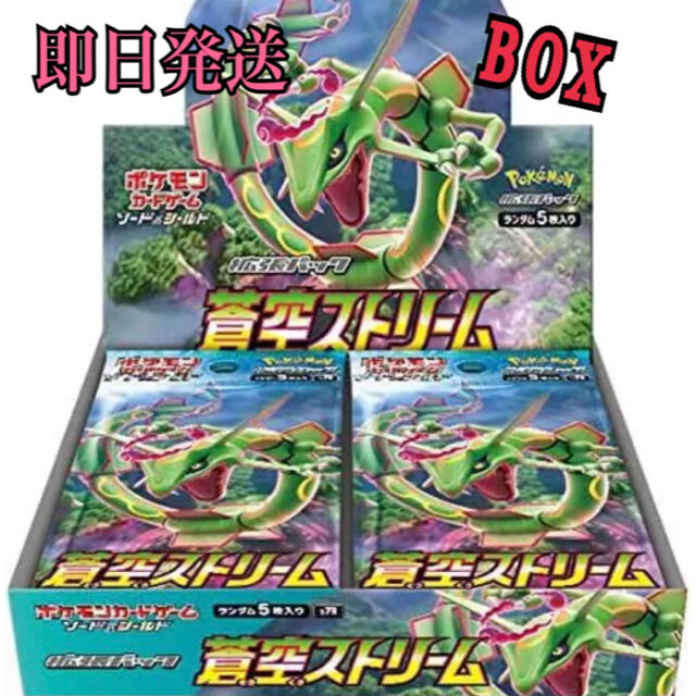 プレミアポケモンカード 漆黒のガイスト 蒼空ストリーム　BOX