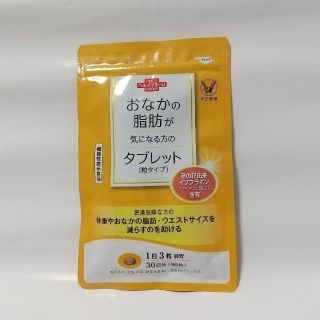 大正製薬 おなかの脂肪が気になる方のタブレット (ダイエット食品)