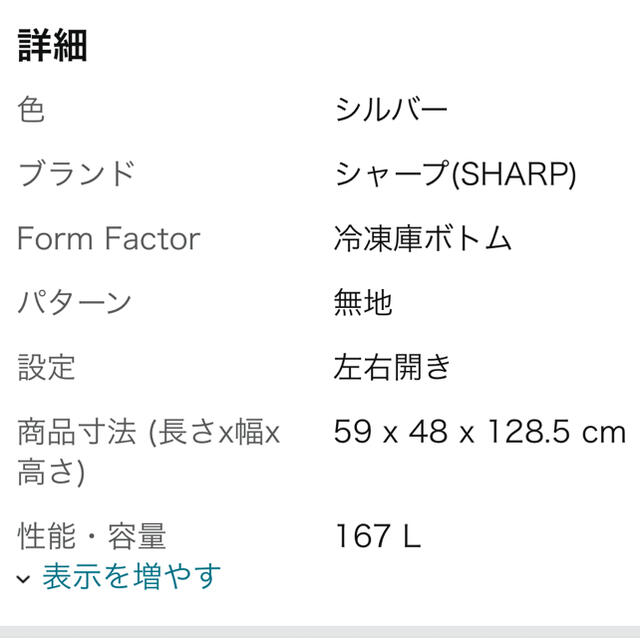 SHARP(シャープ)の冷蔵庫　シャープ　167L  10/15まで　即購入ok スマホ/家電/カメラの生活家電(冷蔵庫)の商品写真