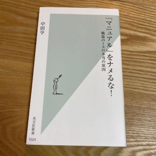 「マニュアル」をナメるな! 職場のミスの本当の原因(ビジネス/経済)