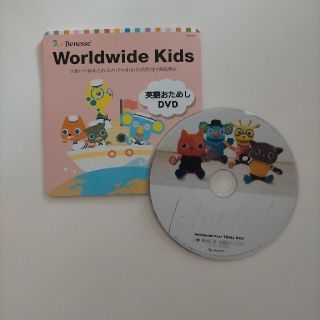 ベネッセ　ワールドワイドキッズDVD(キッズ/ファミリー)