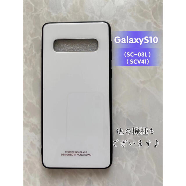 Galaxy(ギャラクシー)のシンプル&耐衝撃背面9Hガラスケース GalaxyS10 ホワイト　白 スマホ/家電/カメラのスマホアクセサリー(Androidケース)の商品写真