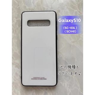 ギャラクシー(Galaxy)のシンプル&耐衝撃背面9Hガラスケース GalaxyS10 ホワイト　白(Androidケース)