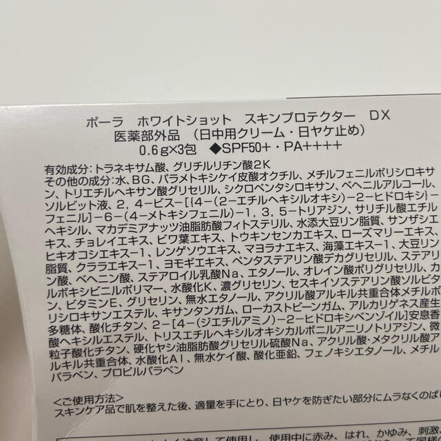 POLA(ポーラ)の【POLA】日中日焼け止めクリーム コスメ/美容のボディケア(日焼け止め/サンオイル)の商品写真