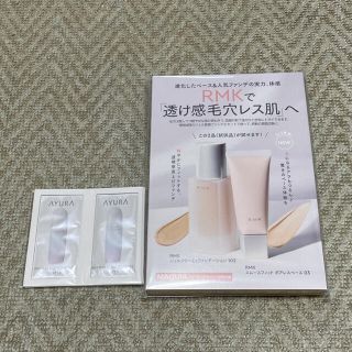 アールエムケー(RMK)のMAQUIA 10月号　付録(サンプル/トライアルキット)