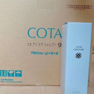 COTAクチュール(シャンプー/コンディショナーセット)