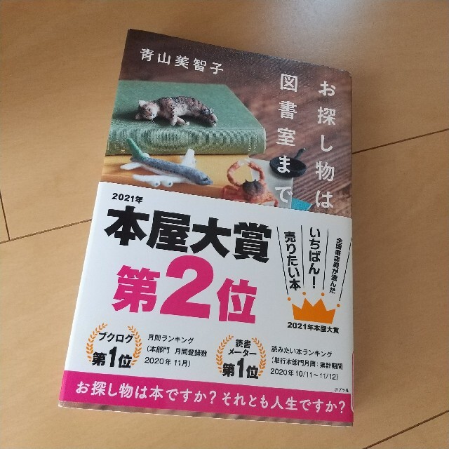 お探し物は図書室まで エンタメ/ホビーの本(文学/小説)の商品写真